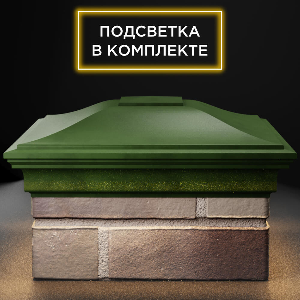 Колпак Zking Монблан Зеленый на столб 1.5х1.5 кирпича (385х385мм) с подсветкой Тайшет фото