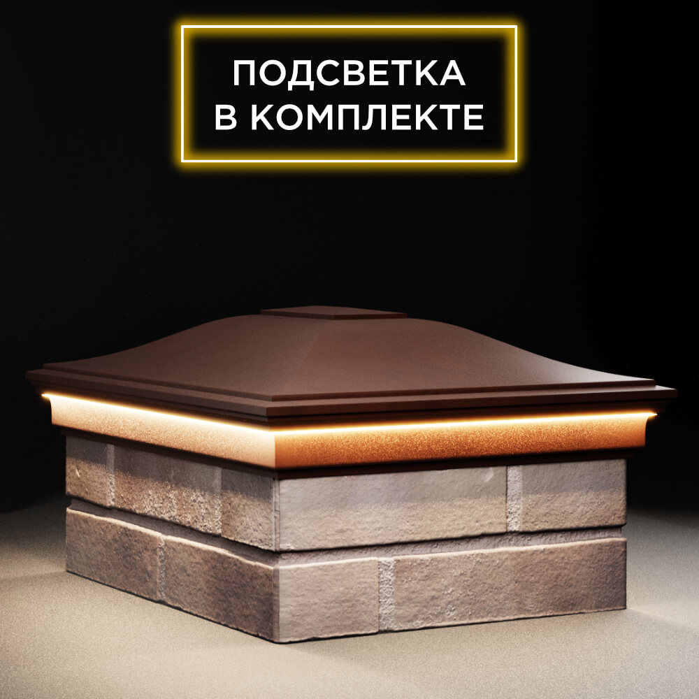 Колпак Zking Монблан Коричневый на столб 2х1.5 кирпича (515х385мм) c подсветкой в Тайшете фото