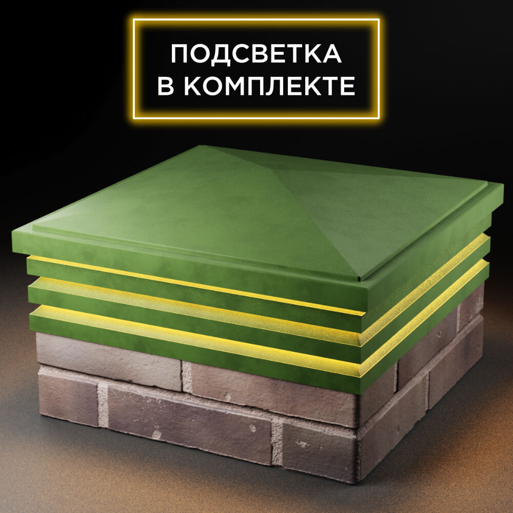 Колпак Zking Бона ХайТек Зеленый на столб 2х2 кирпича (513х513мм) с подсветкой в Тайшете фото