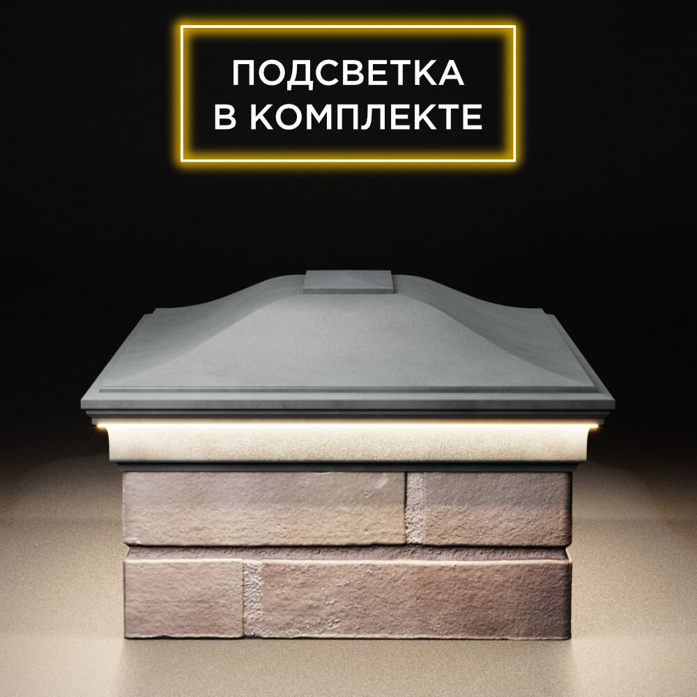 Колпак Zking Монблан Серый на столб 2х1.5 кирпича (515х385мм) c подсветкой в Тайшете фото