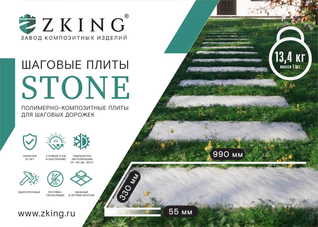 Шаговая плита STONE Светлая Галька 990х330х55мм в Тайшете фото