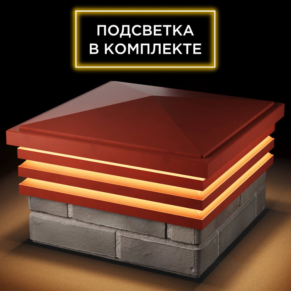 Колпак Zking Бона ХайТек Красный на столб 1.5х1.5 кирпича (385х385мм) с подсветкой в Тайшете фото