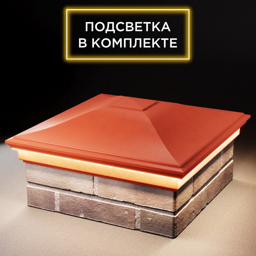 Колпак Zking Монблан Красный на столб 2х2 кирпича (515х515мм) c подсветкой в Тайшете фото