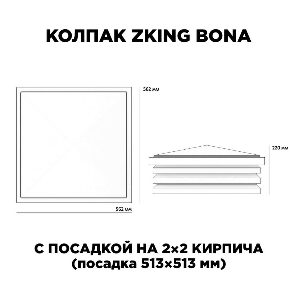 Колпак Zking Бона ХайТек Бежевый на столб 2х2 кирпича (513х513мм) с подсветкой в Тайшете фото