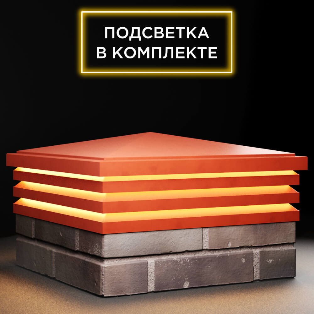 Колпак Zking Бона ХайТек Красный на столб 2х2 кирпича (513х513мм) с подсветкой в Тайшете фото
