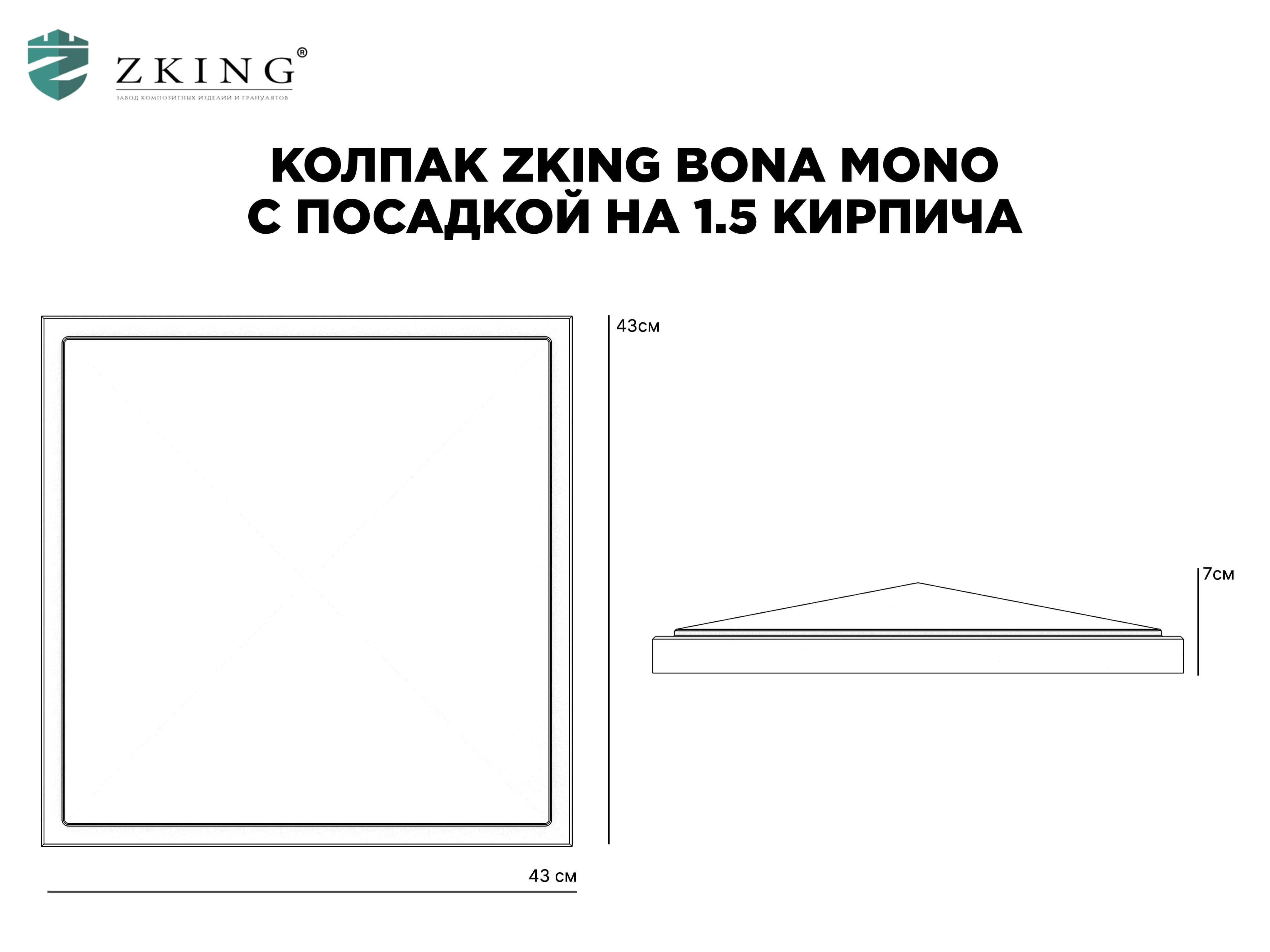 Колпак Zking БонаМоно Коричневый на столб 1.5х1.5 кирпича (385х385, 400х400мм) в Тайшете фото
