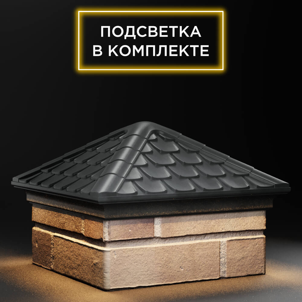 Колпак Zking Эльбрус Серый на столб 1.5х1.5 кирпича (385х385мм) с подсветкой в Тайшете фото