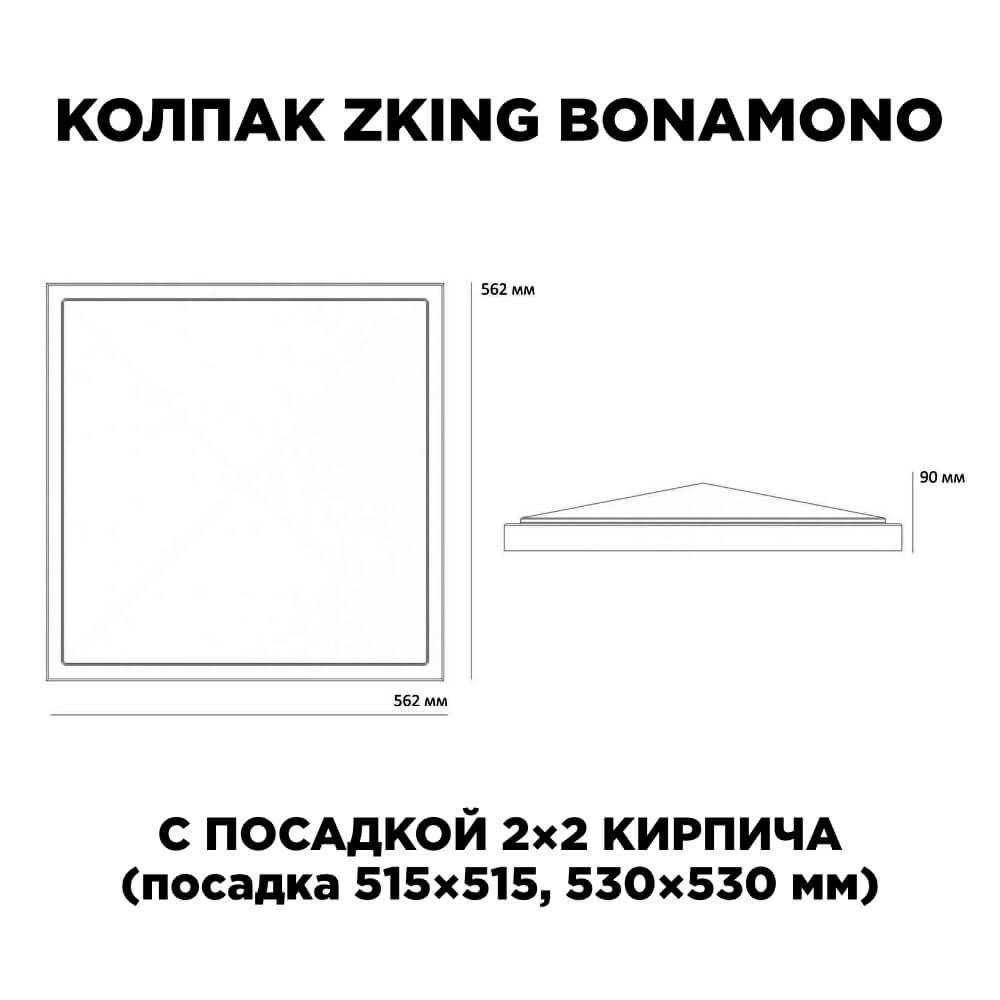 Колпак Zking БонаМоно Коричневый на столб 2х2 кирпича (515х515, 530х530мм) в Тайшете фото
