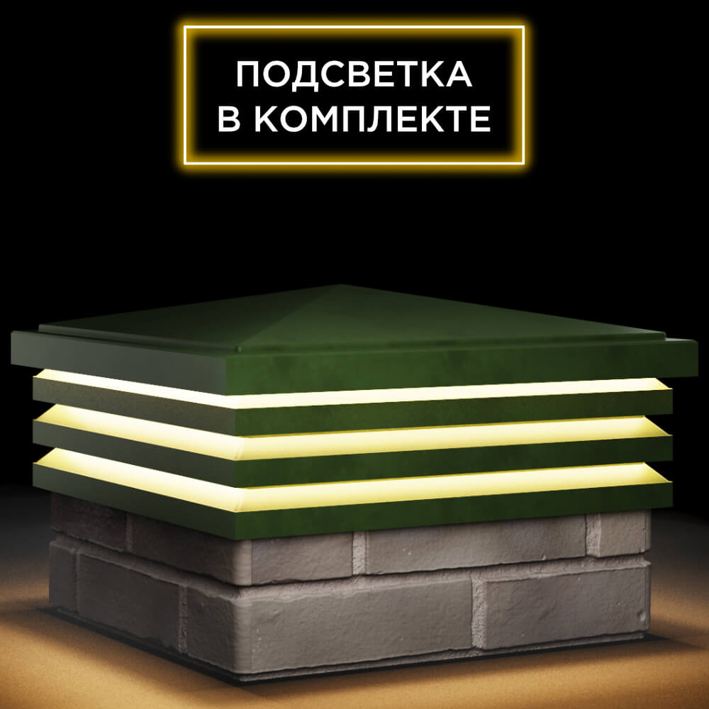 Колпак Zking Бона ХайТек Зеленый на столб 1.5х1.5 кирпича (385х385мм) с подсветкой в Тайшете фото