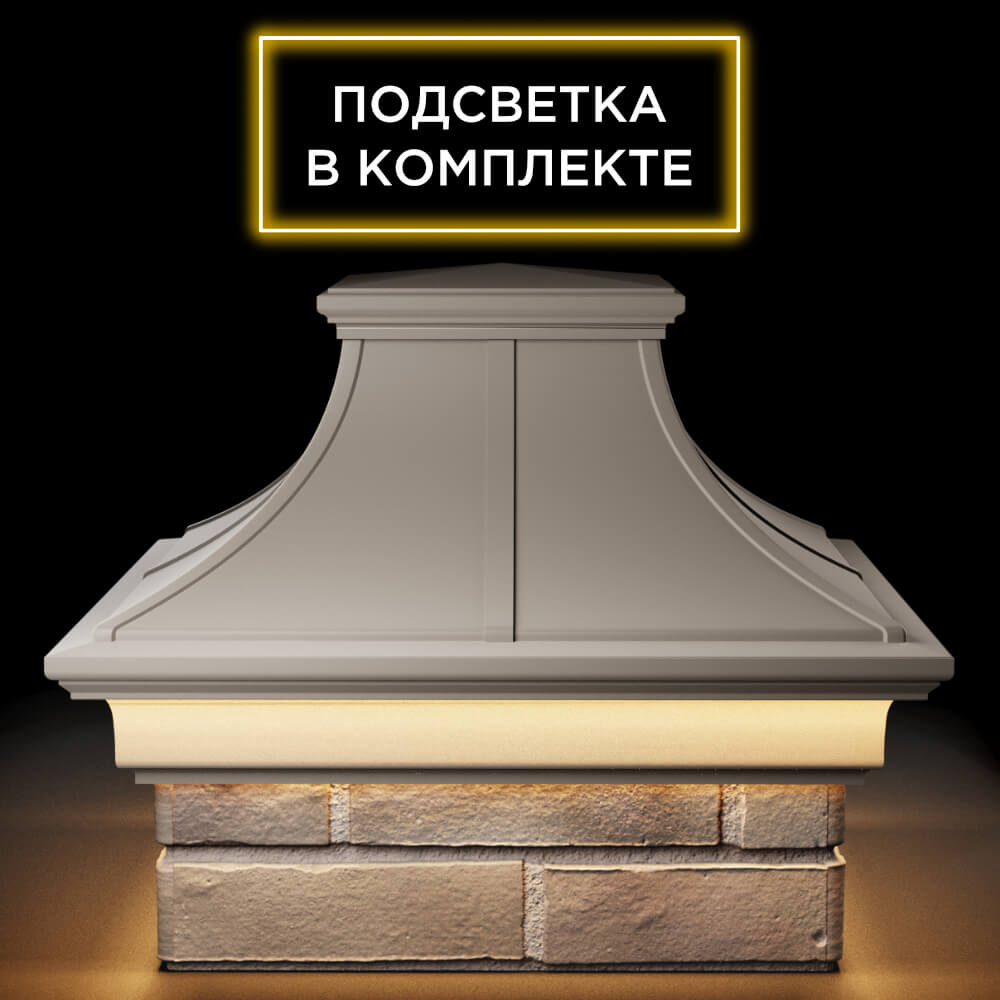 Колпак Zking Монблан Премиум Бежевый на столб 1.5х1.5 кирпича (385х385мм) с подсветкой Тайшет фото