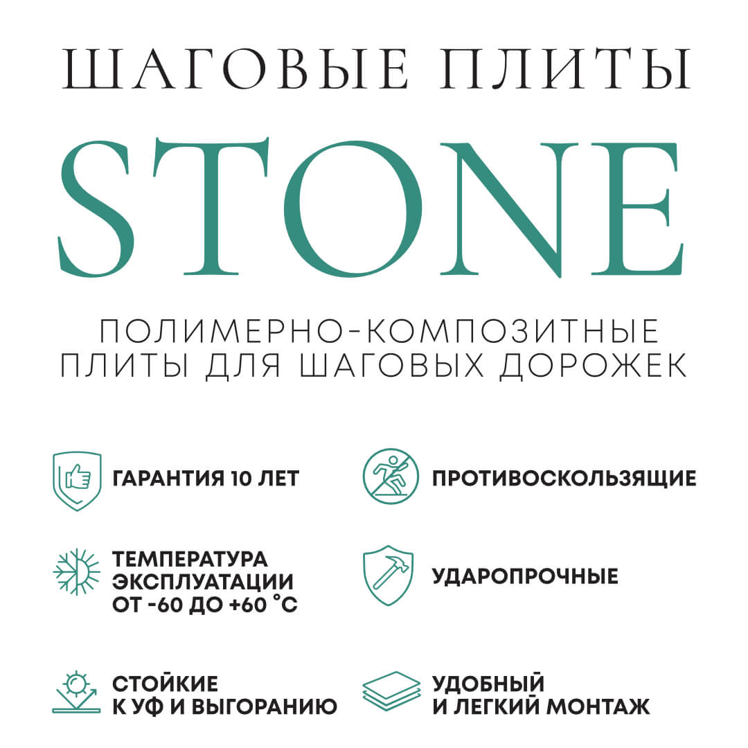 Шаговая плита STONE Светлая Галька 990х330х55мм в Тайшете фото
