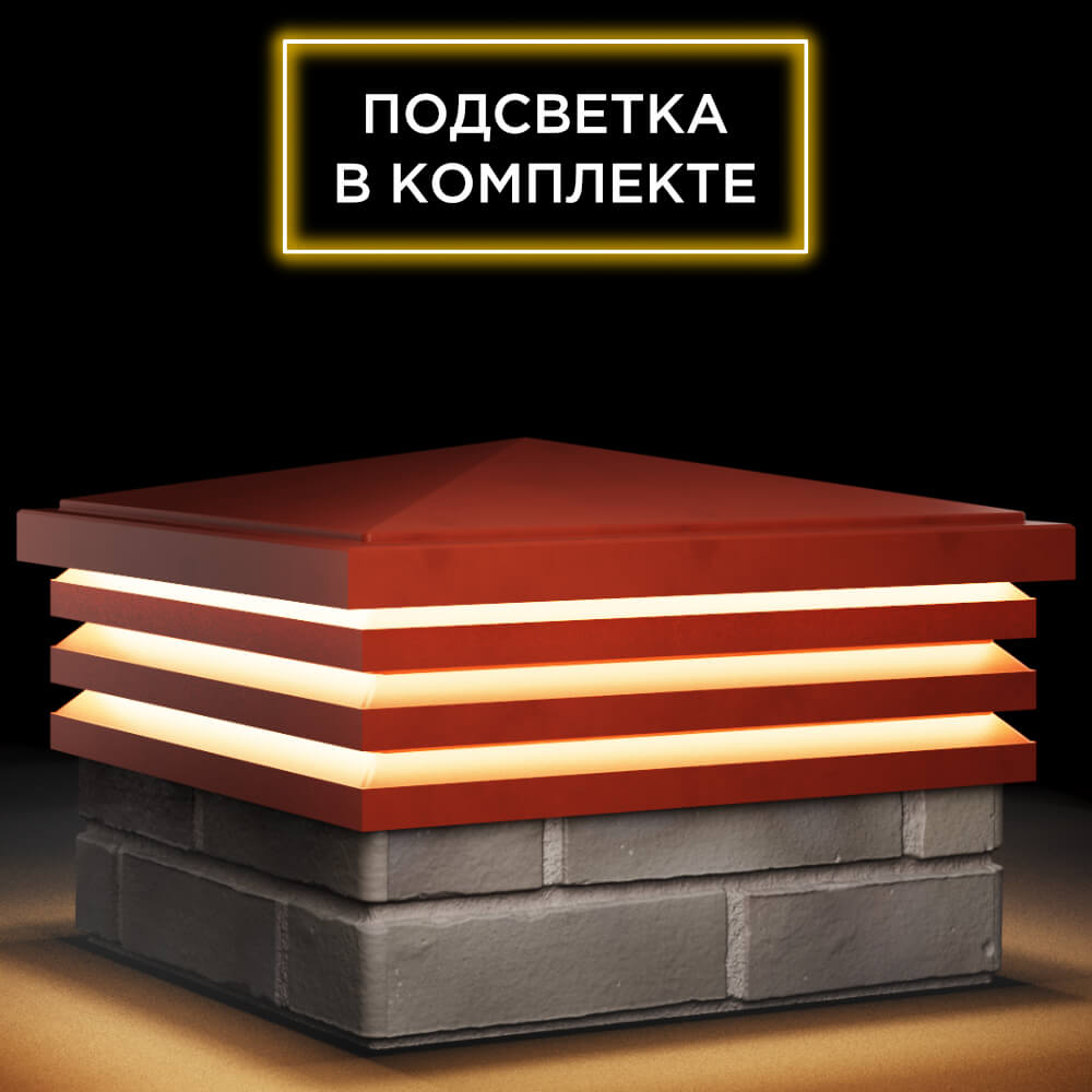 Колпак Zking Бона ХайТек Красный на столб 1.5х1.5 кирпича (385х385мм) с подсветкой в Тайшете фото