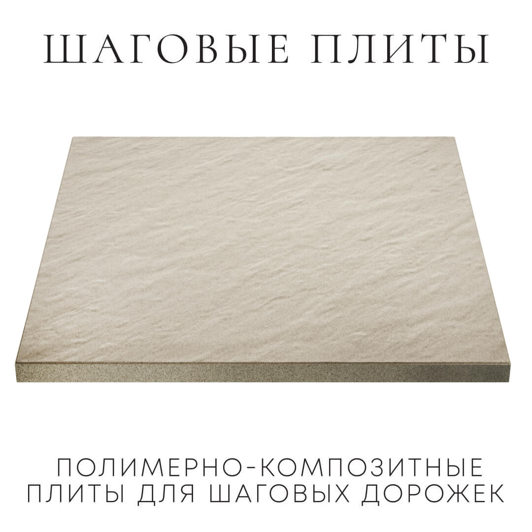 Шаговая плита STONE Светлая Галька 990х990х55мм в Тайшете фото