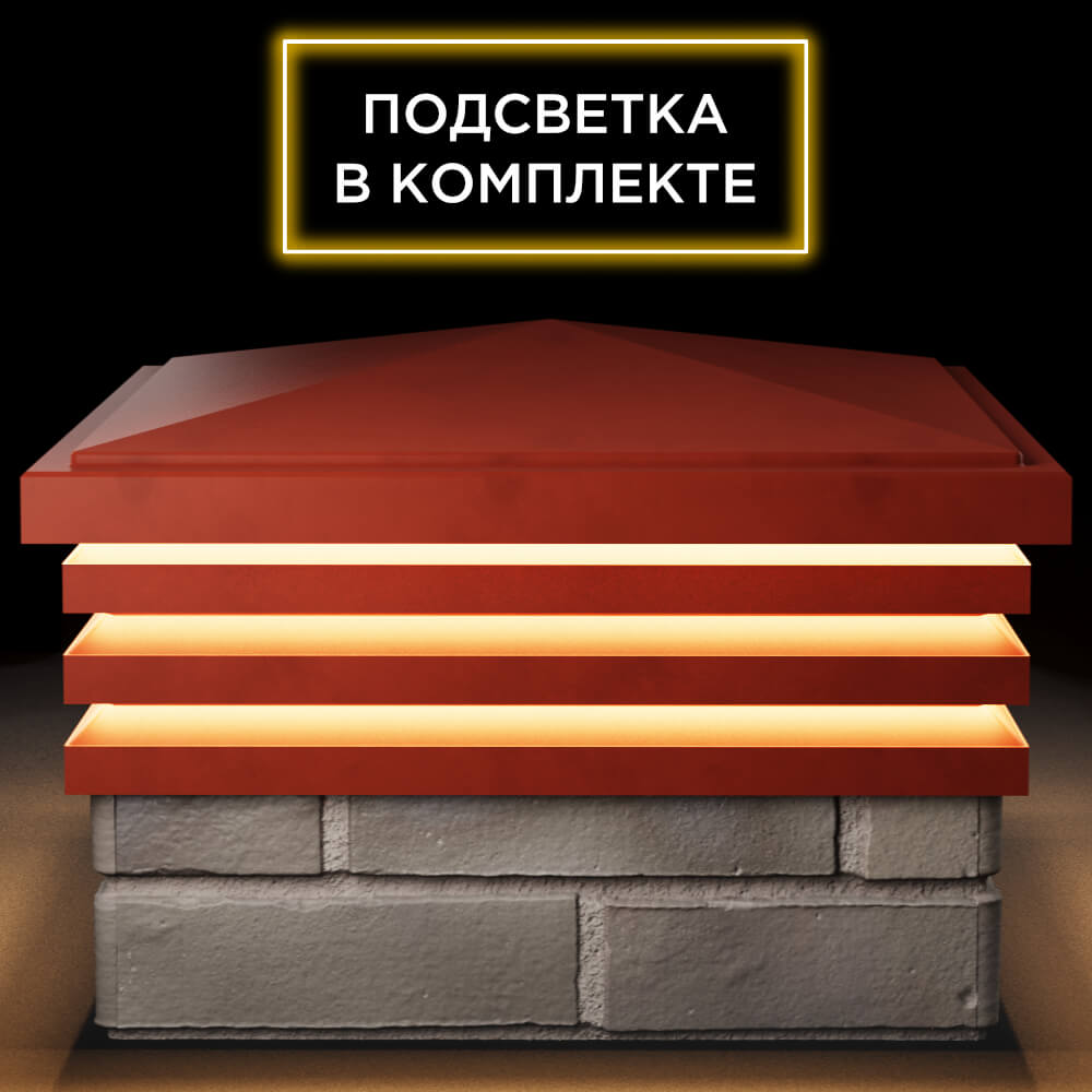 Колпак Zking Бона ХайТек Красный на столб 1.5х1.5 кирпича (385х385мм) с подсветкой Тайшет фото