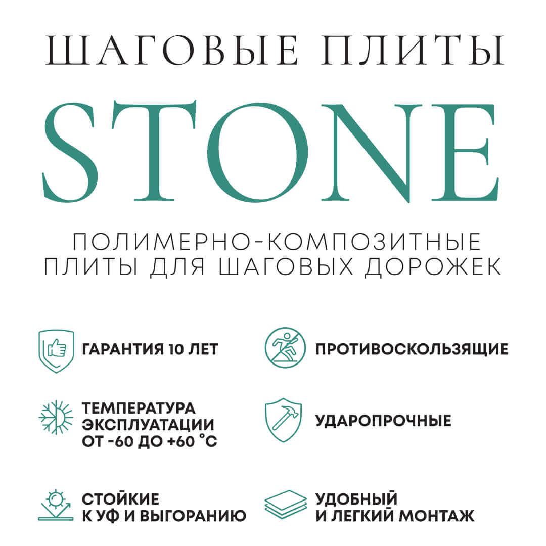 Шаговая плита STONE Светлая Галька 990х990х55мм в Тайшете фото