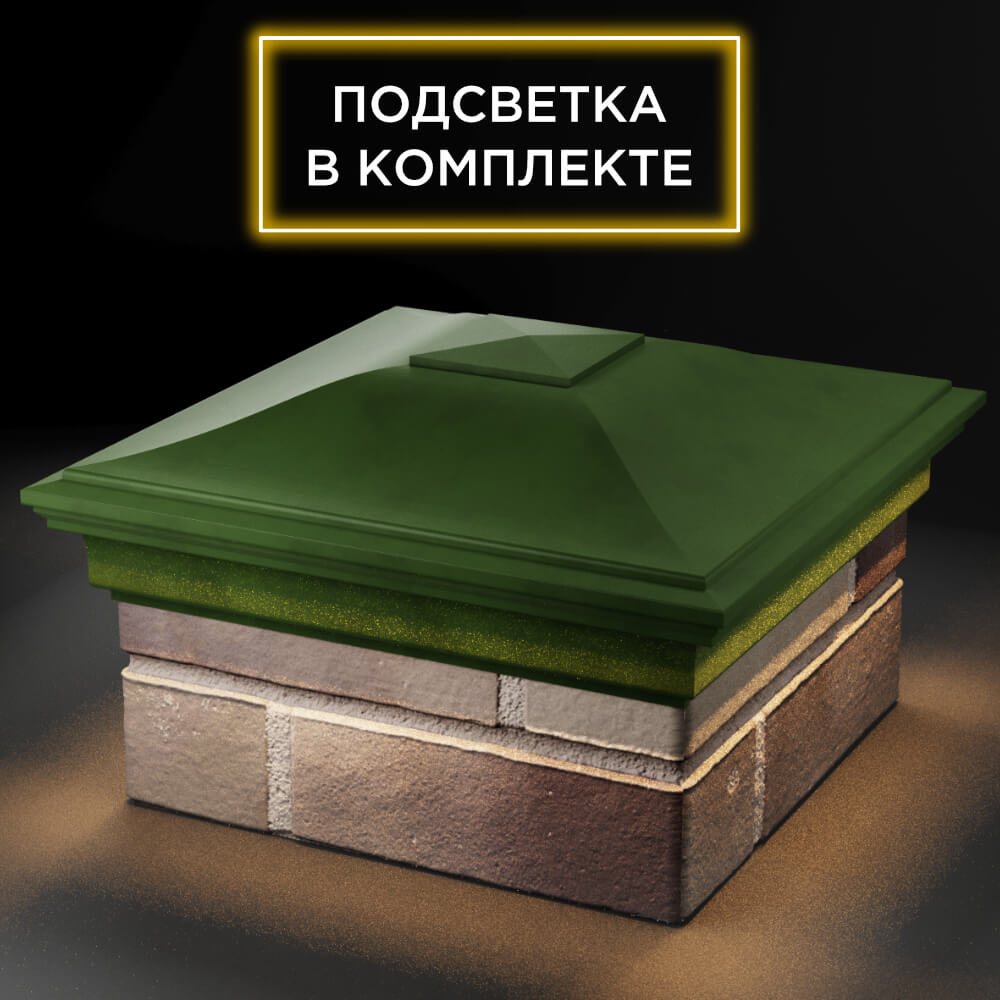 Колпак Zking Монблан Зеленый на столб 1.5х1.5 кирпича (385х385мм) с подсветкой в Тайшете фото
