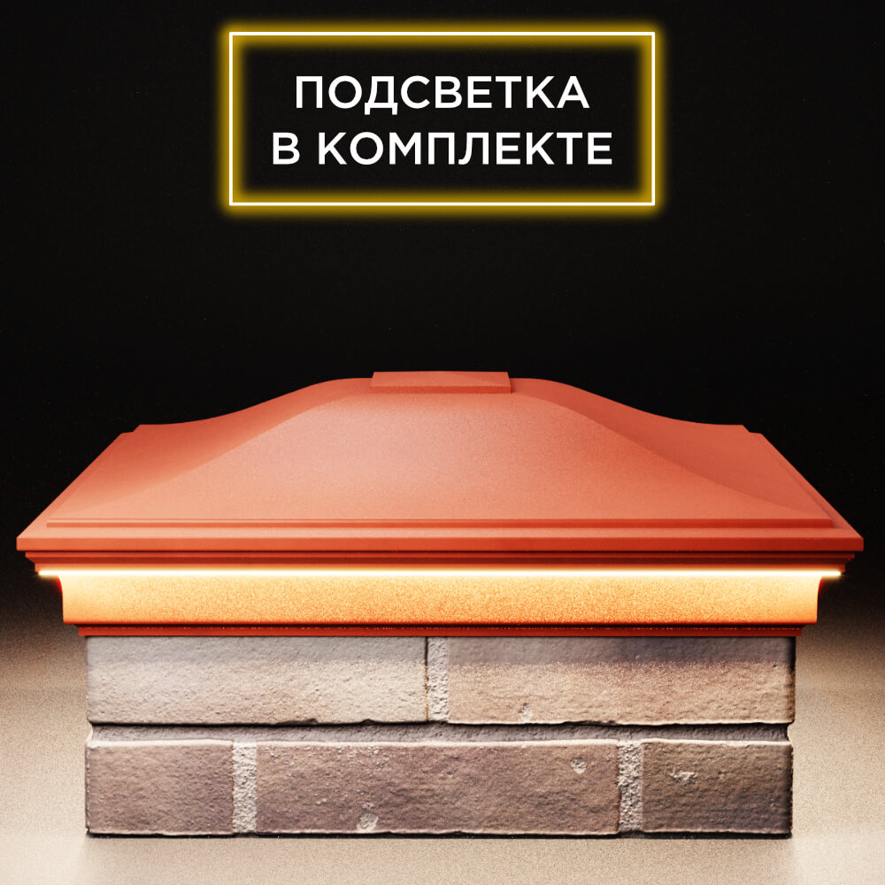 Колпак Zking Монблан Красный на столб 2х2 кирпича (515х515мм) c подсветкой Тайшет фото