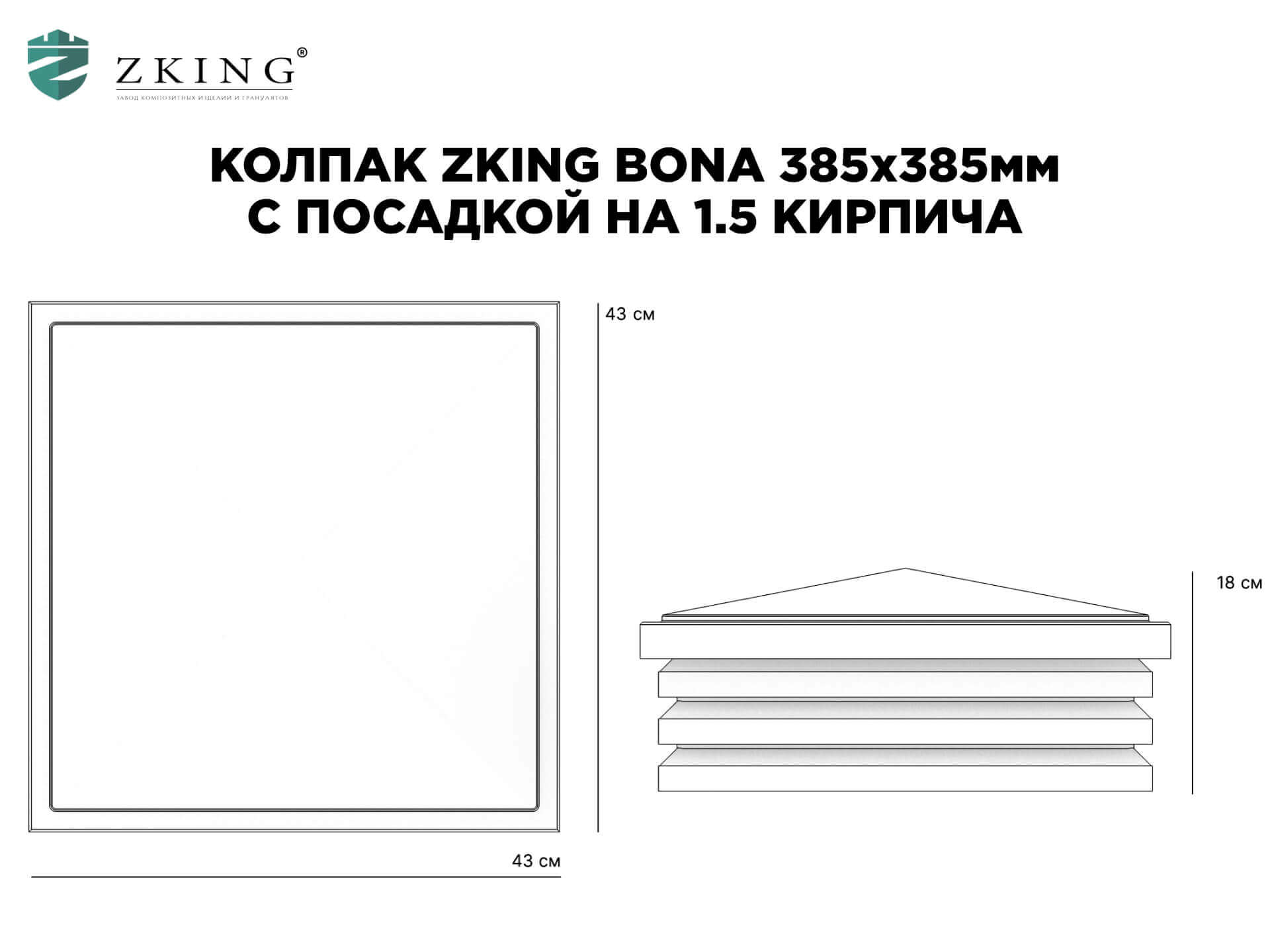 Колпак Zking Бона ХайТек Коричневый на столб 1.5х1.5 кирпича (385х385мм) в Тайшете фото