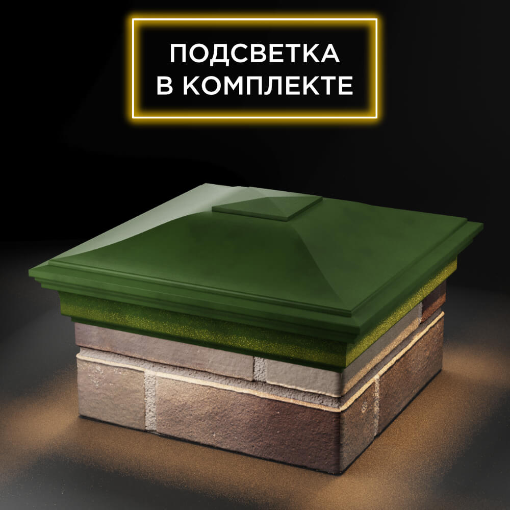 Колпак Zking Монблан Зеленый на столб 1.5х1.5 еврокирпича 0.7НФ (355х355мм) c подсветкой в Тайшете фото