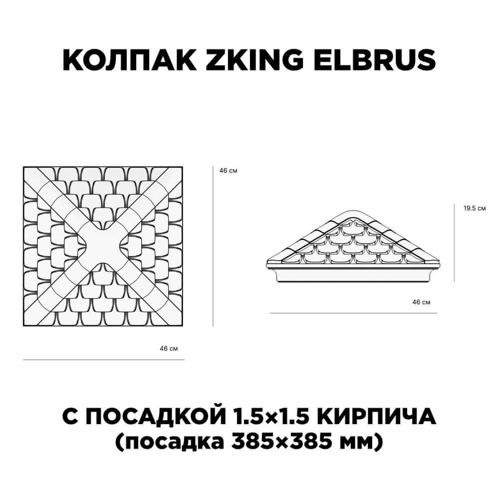Колпак Zking Эльбрус Коричневый на столб 1.5х1.5 кирпича (385х385мм) с подсветкой в Тайшете фото