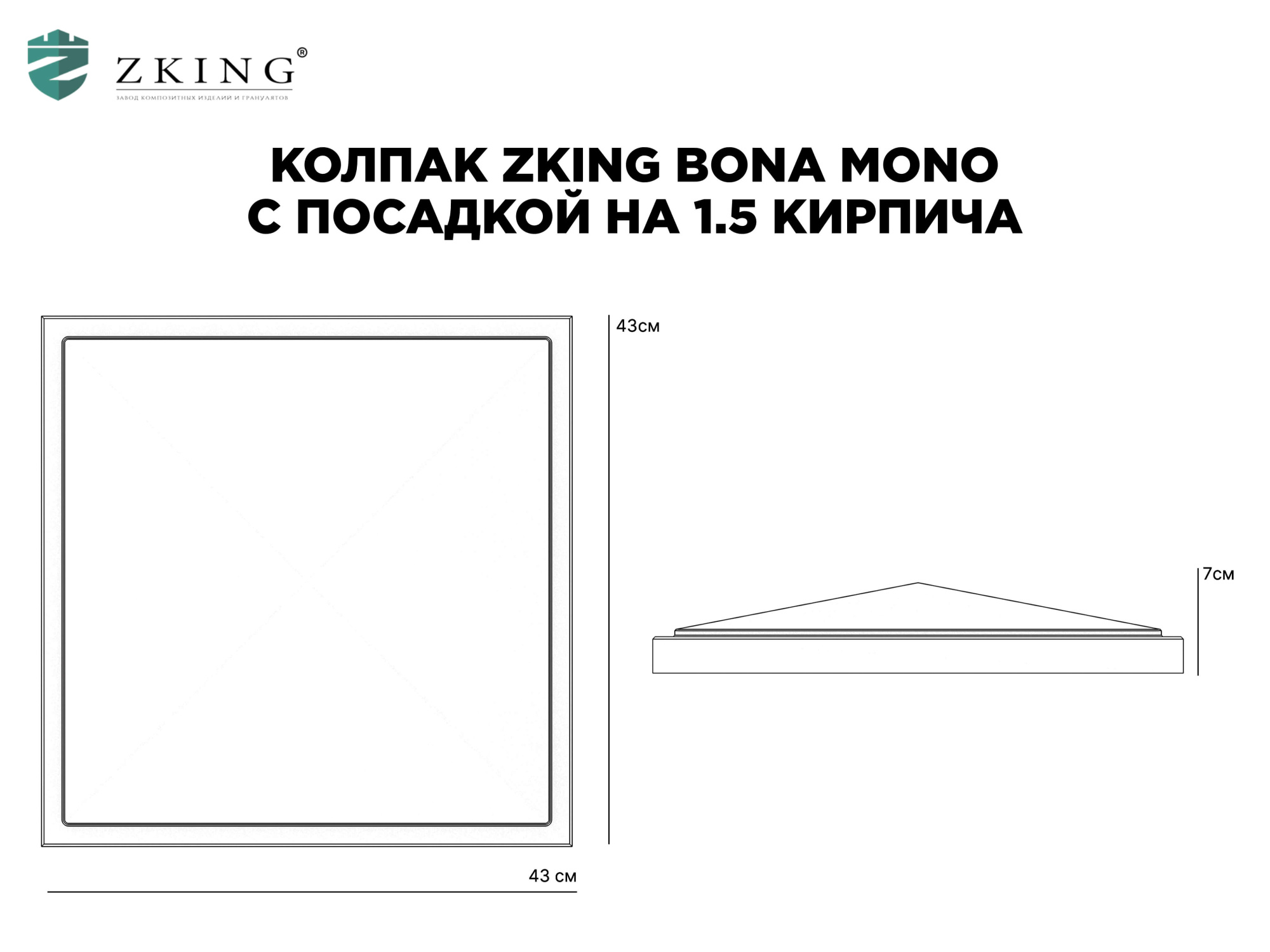 Колпак Zking БонаМоно Серый на столб 1.5х1.5 кирпича (385х385, 400х400мм) в Тайшете фото